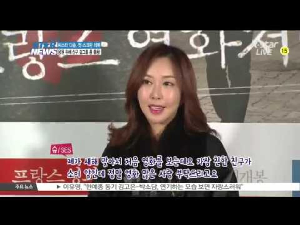 [생방송 스타 뉴스] SES부터 씨스타까지 신구걸그룹 총출동.. 영화 [프랑스 영화처...
