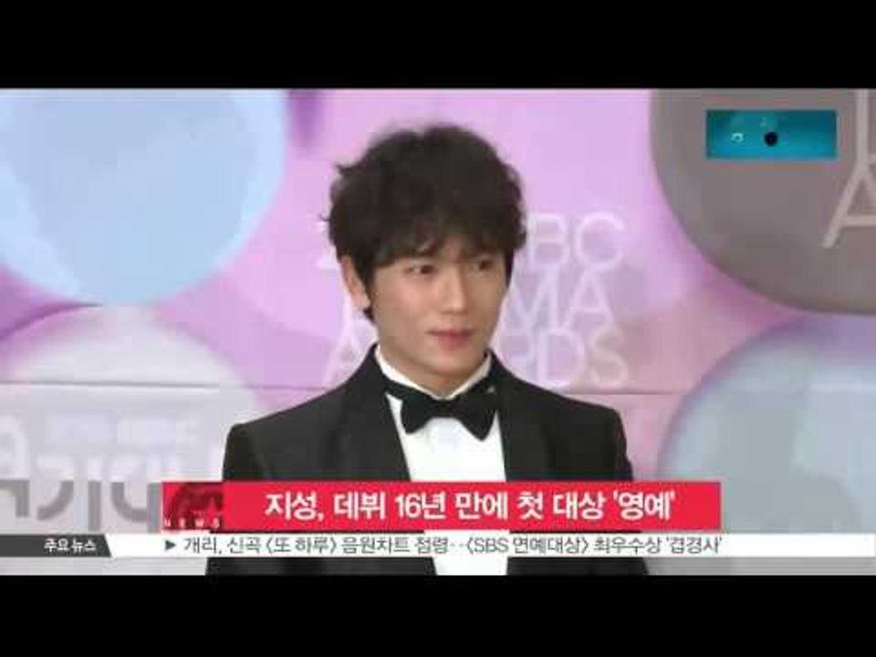 [생방송 스타 뉴스] 지성, 데뷔 16년 만에 첫 대상 수상
