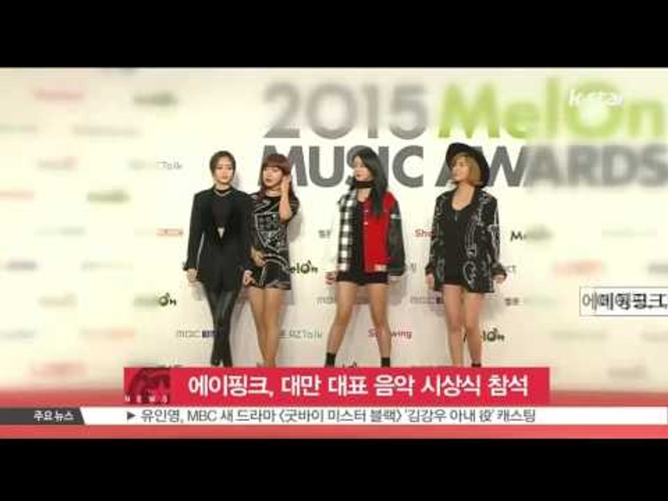 [생방송 스타 뉴스] 에이핑크, 대만 대표 음악 시상식 참석