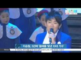 [생방송 스타 뉴스] 이승철, '올해를 빛낸 10대 가수' 3년 연속 진입