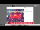 [K-STAR REPORT] 고소영, 싸이 콘서트 관람 인증샷 공개