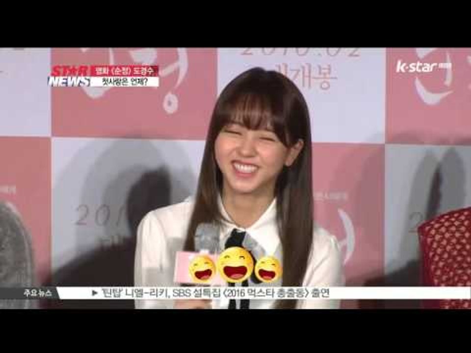 [생방송 스타뉴스] 영화 [순정] 도경수, 첫사랑은 언제?