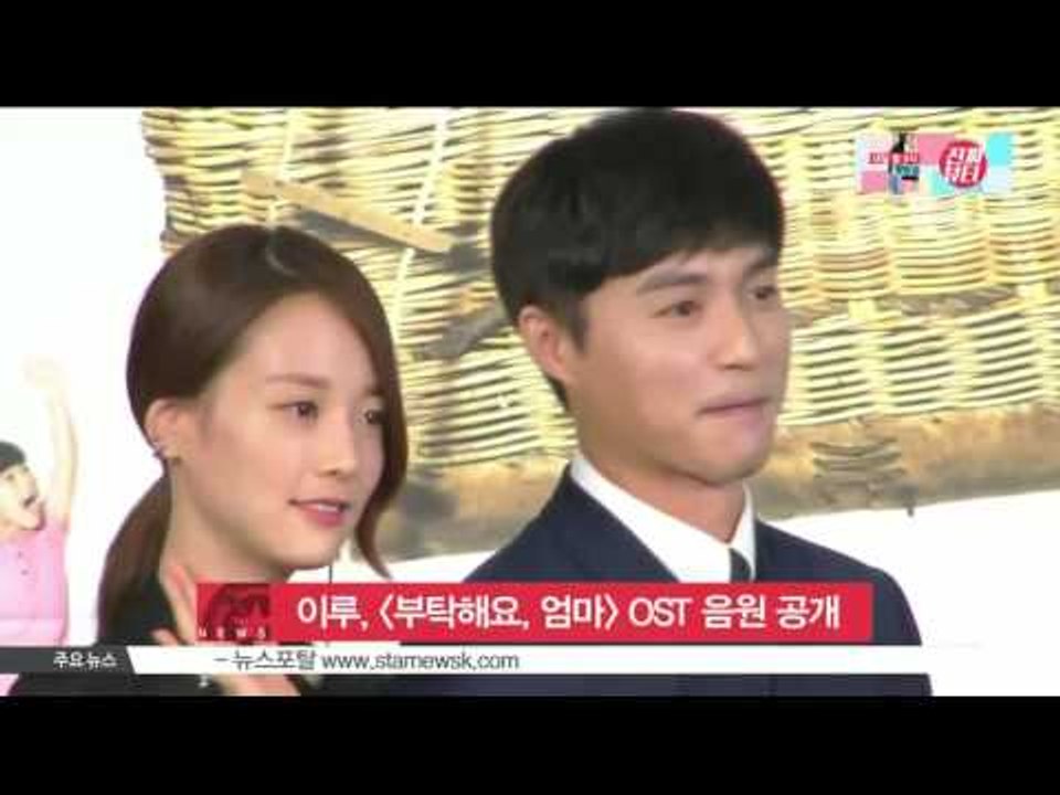 [K-STAR REPORT] 이루, [부탁해요, 엄마] OST 음원 공개