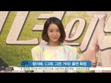 [K-STAR REPORT] 왕지혜, 김수현 작가 신작 [그래, 그런 거야] 출연