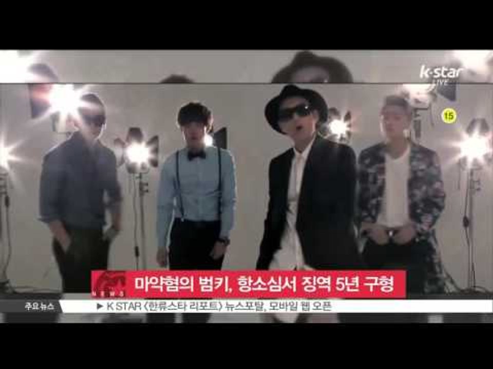 [K-STAR REPORT] '마약 혐의' 범키, 항소심서 징역 5년 구형