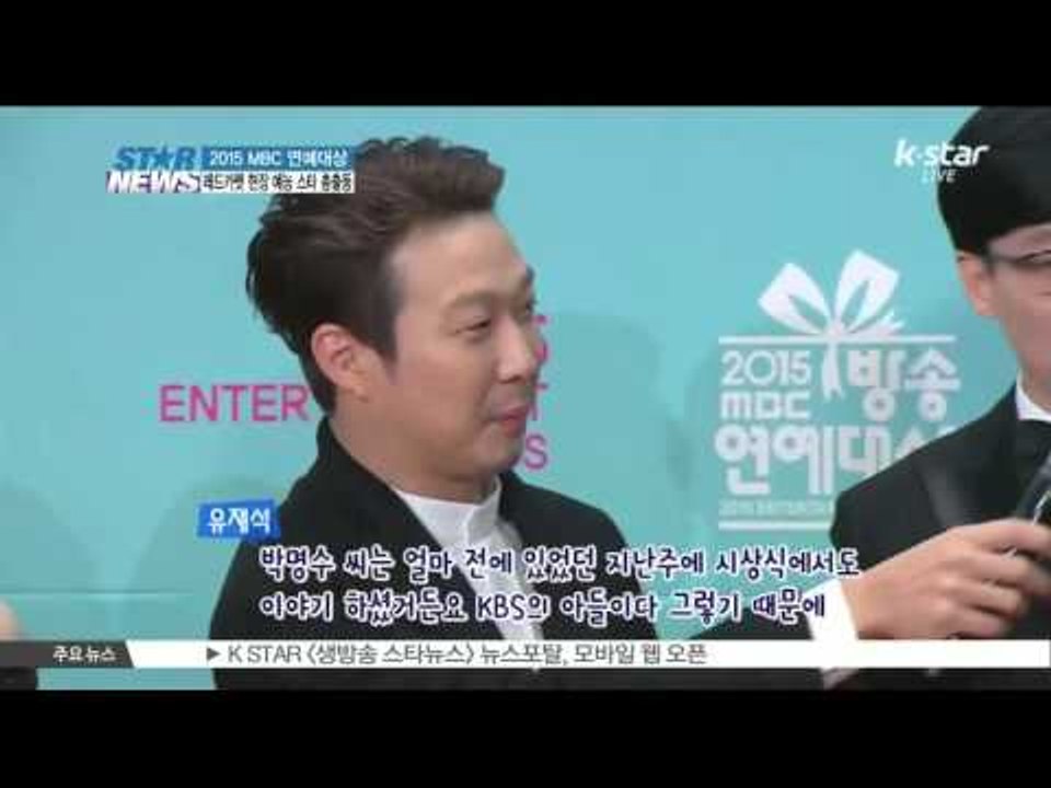 [생방송 스타 뉴스] 2015 MBC 연예대상 레드카펫 현장... 예능 스타 총출동
