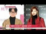 [생방송 스타 뉴스] [연예 톡톡톡] '열애' 이동휘, [응답하라] 실제 러브 스토리!