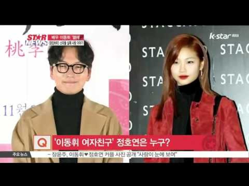 [생방송 스타 뉴스] [연예 톡톡톡] '열애' 이동휘, [응답하라] 실제 러브 스토리!