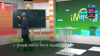 [C채널] 재미있는 신학이야기 In 바이블 - 신약학 24회