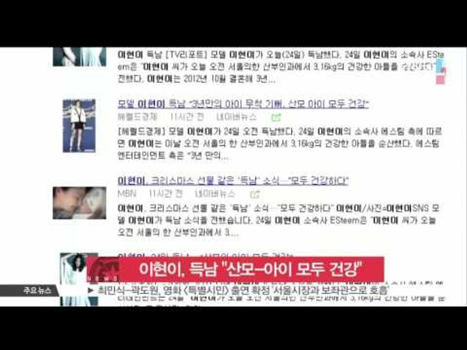 [K-STAR REPORT] 이현이, 24일 득남 '산모-아이 모두 건강'
