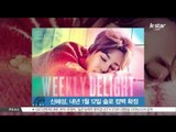 [K-STAR REPORT] 신혜성, 내년 1월 12일 솔로 컴백 확정
