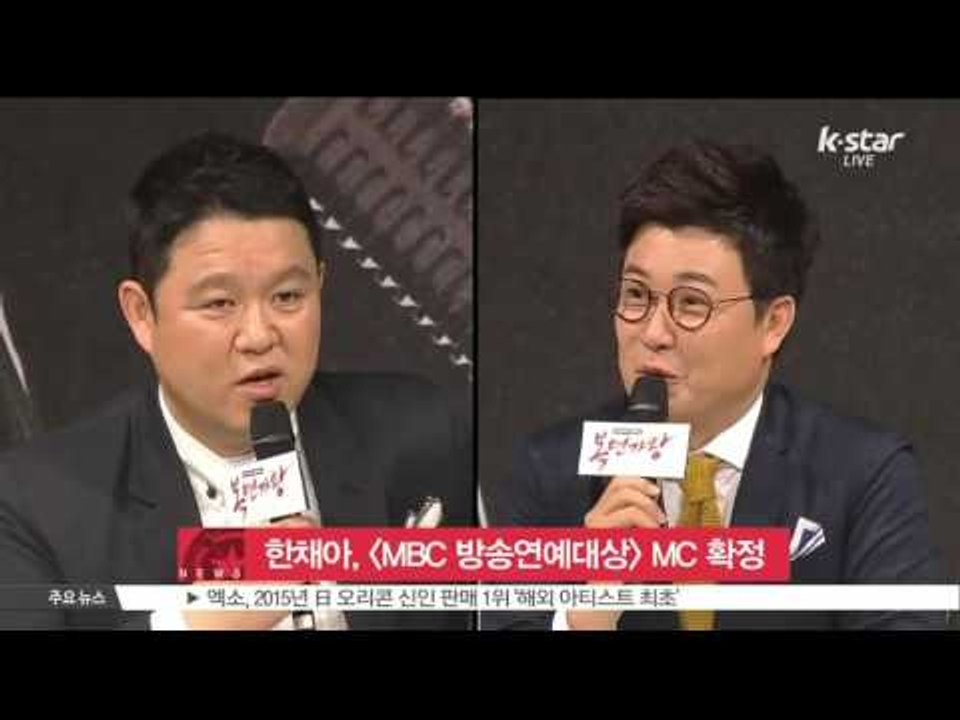 [K-STAR REPORT] 한채아, [MBC 방송연예대상] MC 확정..김성주 김구...