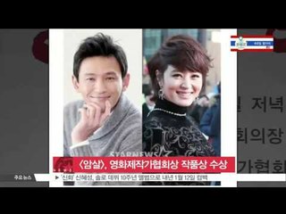 [K-STAR REPORT] [암살] 영화제작가협회상 작품상..주연상은 황정민-김혜수