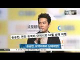 [K-STAR REPORT] 송승헌, 유역비 모와 남해 여행? 배용준-박수진 신혼여행지 눈길