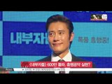 [K-STAR REPORT] [내부자들] 600만 돌파..흥행 공약 실현?