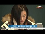 [K-STAR REPORT] 전지현, 올해 최고의 광고모델로 선정