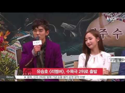 [K-STAR REPORT] 유승호 [리멤버], 수목극 2위로 출발