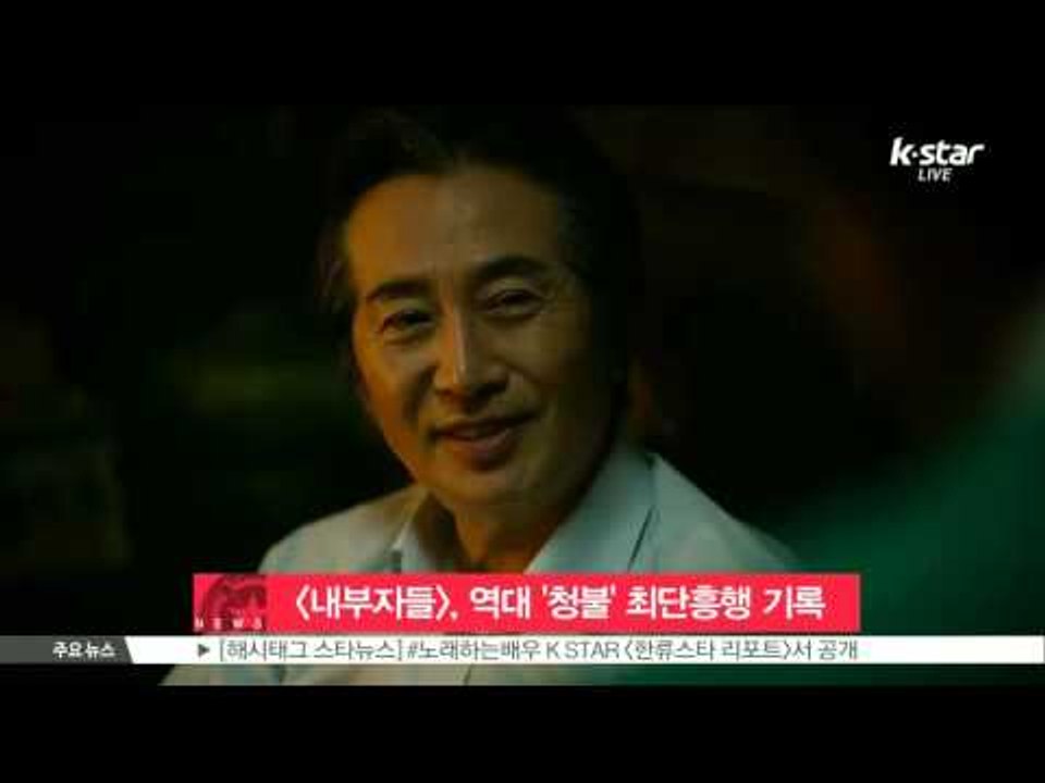 [K-STAR REPORT][Inside Man] fastest record brea...