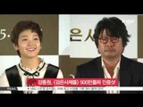 [K-STAR REPORT]  강동원, [검은 사제들] 500만 돌파 인증샷 눈길