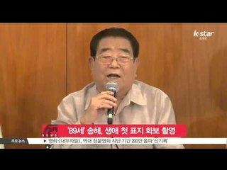 [K-STAR REPORT]Song Hae's first magazine cover/'89세' 송해, 생애 첫 표지 화보 촬영