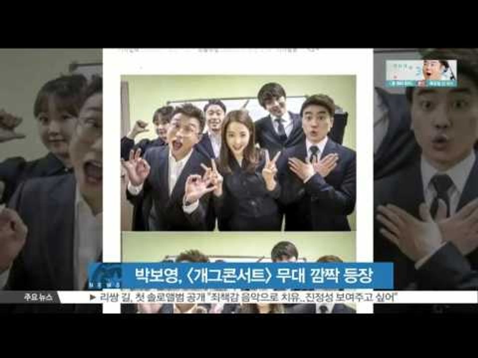 [K-STAR REPORT]Park Bo-young on Gag Concert/박보영...