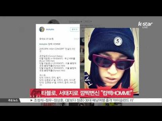 [K-STAR REPORT]TABLO disguise to Seo Tae-ji/타블로, 서태지로 깜짝 변신 '컴백 HOMME'