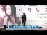 [K-STAR REPORT]Song Joong-ki injured while filming drama/송중기, [태양의 후예] 촬영 중 낙하 '부상'
