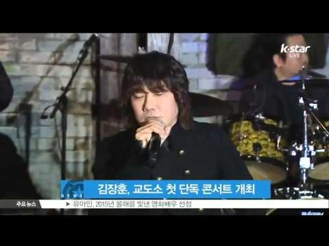 [K-STAR REPORT] 김장훈, 교도소 단독 콘서트 개최