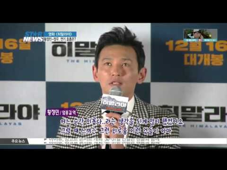 [K-STAR REPORT] 배우 정우, 영화 [히말라야]에서 황정민과 연기 호흡 펼...
