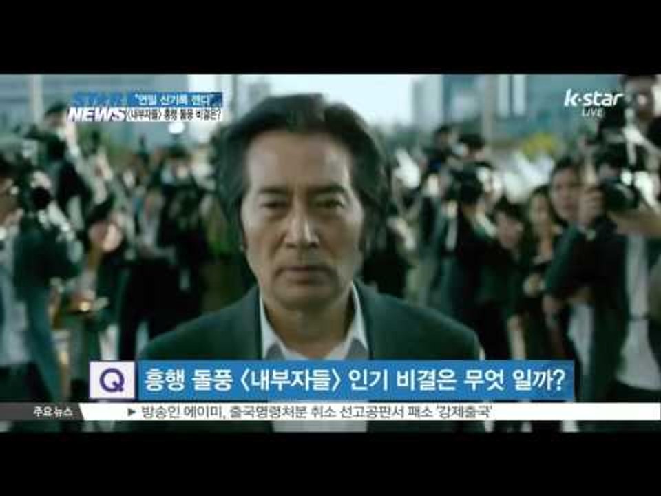 [K-STAR REPORT]Movie [INSIDE MAN]  breaking it'...