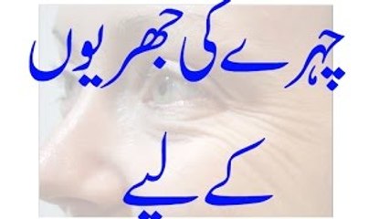 Chahre Ki Jhurion Ke Lie Asaan Aur Mufeed Totka