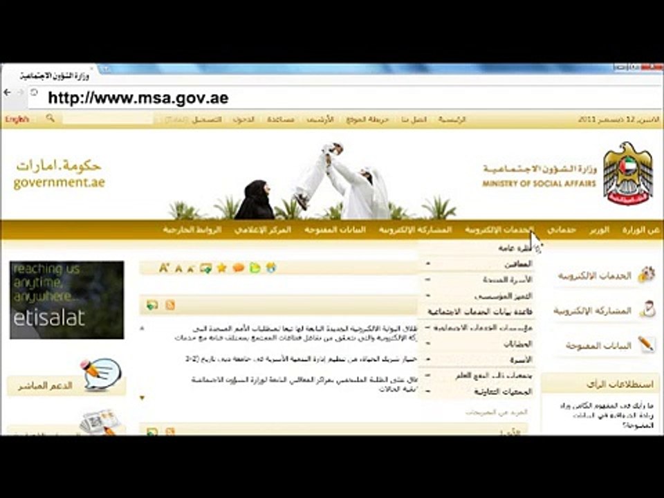 النصائح الإلكترونية - خدمة الإقتراح