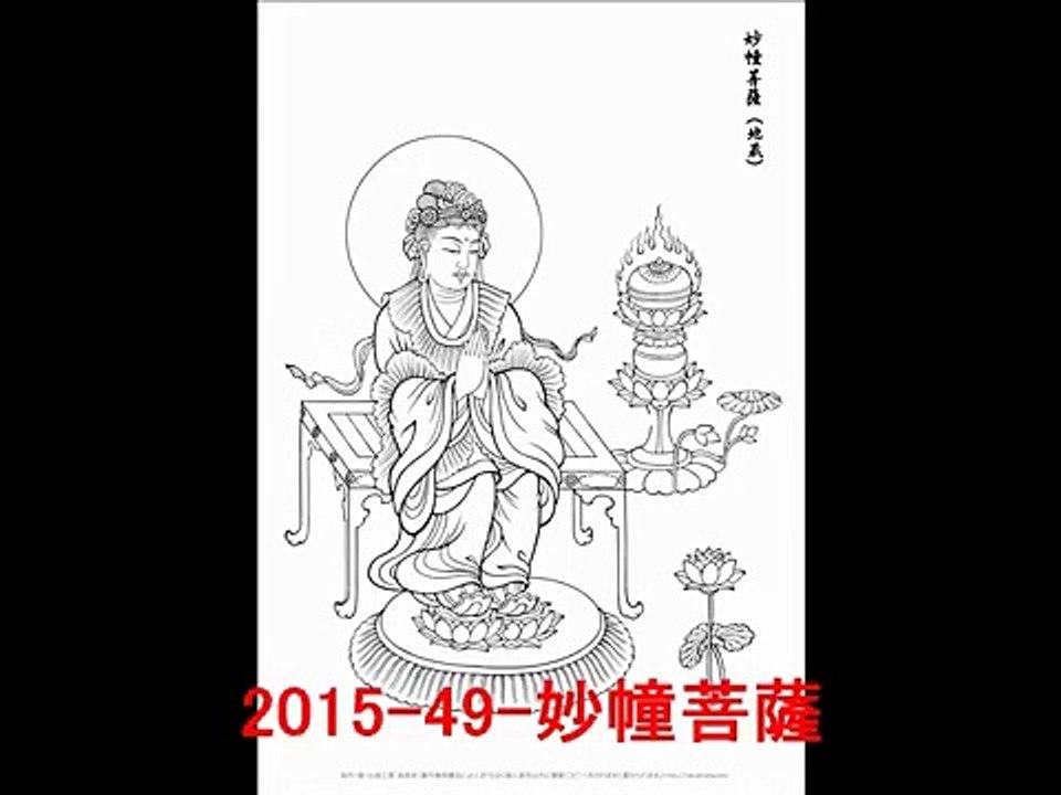 【仏画】2015-49-妙幢菩薩