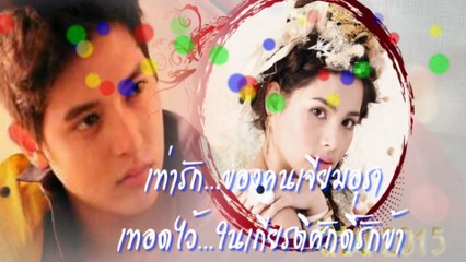 พรากหัวใจ ชรินทร์ นันทนาคร
