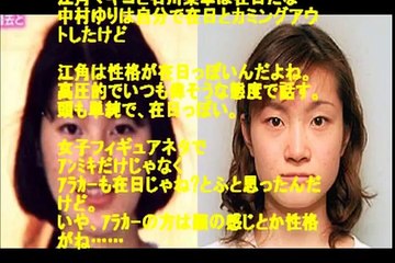 【在日韓国人の芸能人】江角マキコ、荒川静香も在日韓国人だった！！！？