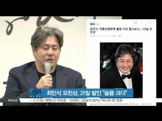 [K-STAR REPORT]Choi Min-sik's mother to pass away/최민식 모친상, 21일 발인 '슬픔 크다'