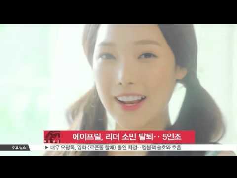 [K-STAR REPORT]APRIL reformed with five member/에이프릴, 리더 소민 탈퇴‥ 5인조로 재편