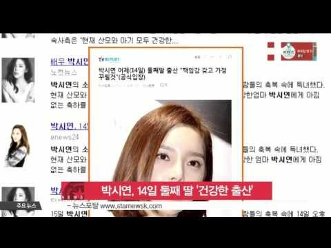 [K-STAR REPORT]Park Si-yeon to give birth to second daughter/박시연, 14일 둘째 딸 '건강한 출산'