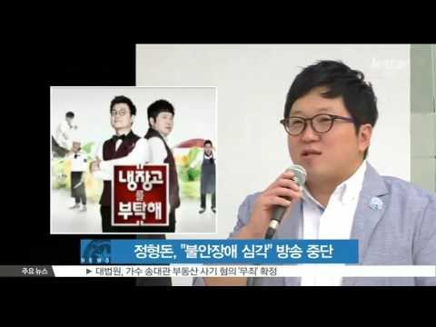 [K-STAR REPORT]Jung Hyung-don, suffering from uneasy disability/정형돈, '불안장애 심각' 방송 중단 선언