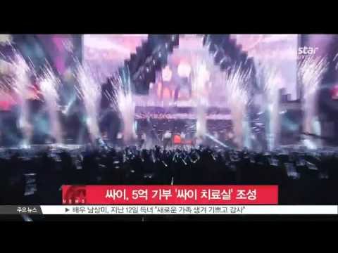 [K-STAR REPORT]PSY donated 50 million to the hospital/싸이, 세브란스에 5억 기부 '싸이 치료실' 조성