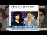 [K-STAR REPORT]Top casting for new drama [Hwarang]/박서준-고아라-박형식, [화랑] 출연 검토 중