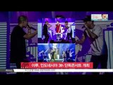 [K-STAR REPORT]ERU's third concert in Indonesia/이루, 인도네시아 3번째 단독 콘서트 개최 '성황'