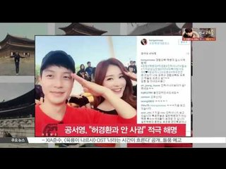 [K-STAR REPORT]Gong Seo-young to deny scandal rumore with Heo Gyung-hwan/공서영, '허경환과 안 사귐' 적극 해명