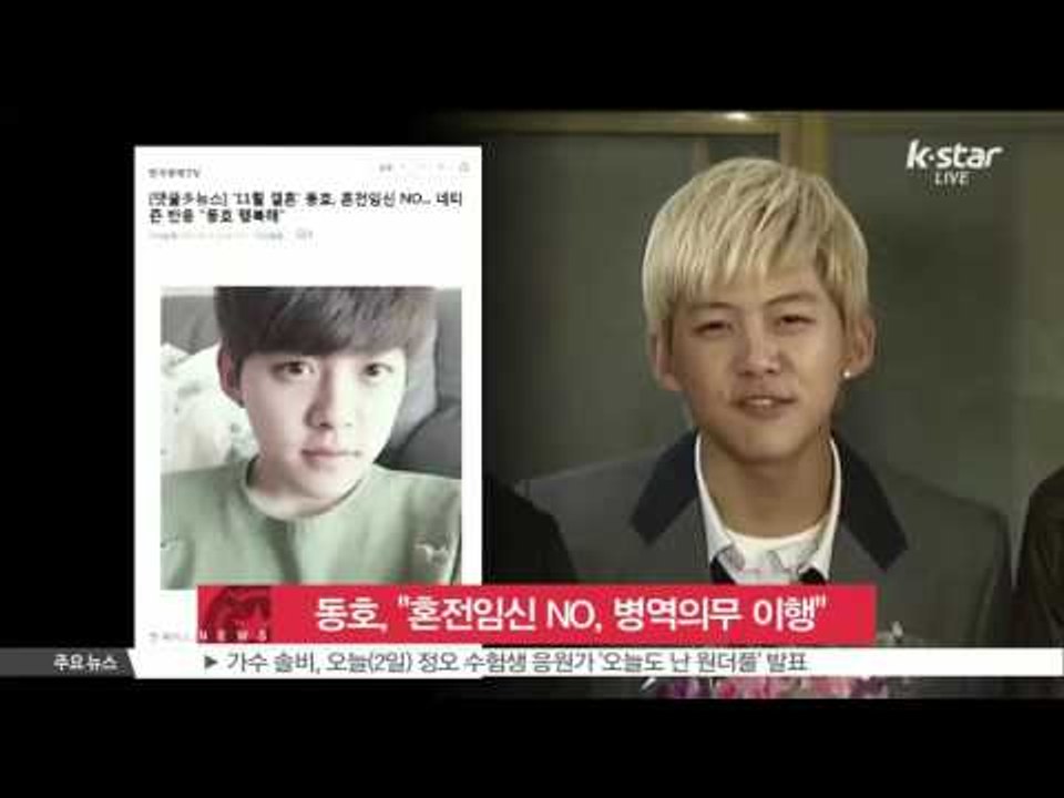 [K-STAR REPORT]Dong Ho deny premarital pregnanc...