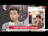 [K-STAR REPORT]Park Seo-jun decided to hold additional fan meeting / 박서준, 단독 팬미팅 추가 개최 결정