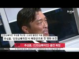 [K-STAR REPORT]Choo Sung-hoon in movie [Battle of Inchon]/추성훈, 영화 [인천상륙작전] 북한군으로 출연