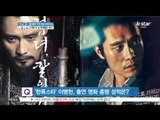 [K-STAR REPORT]Lee Byung-hun's new movie [INSIDE MAN]/[ST대담] 이병헌 주연 영화 [내부자들] 개봉, 흥행 성적은?