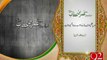 Hazrat Umer Bin Khitab R.A - 02-03-2016- 92NewsHD