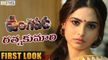 Vangaveeti Ratna Kumari First look || Vangaveeti Movie || Ram Gopal Varma - Filmy Focus