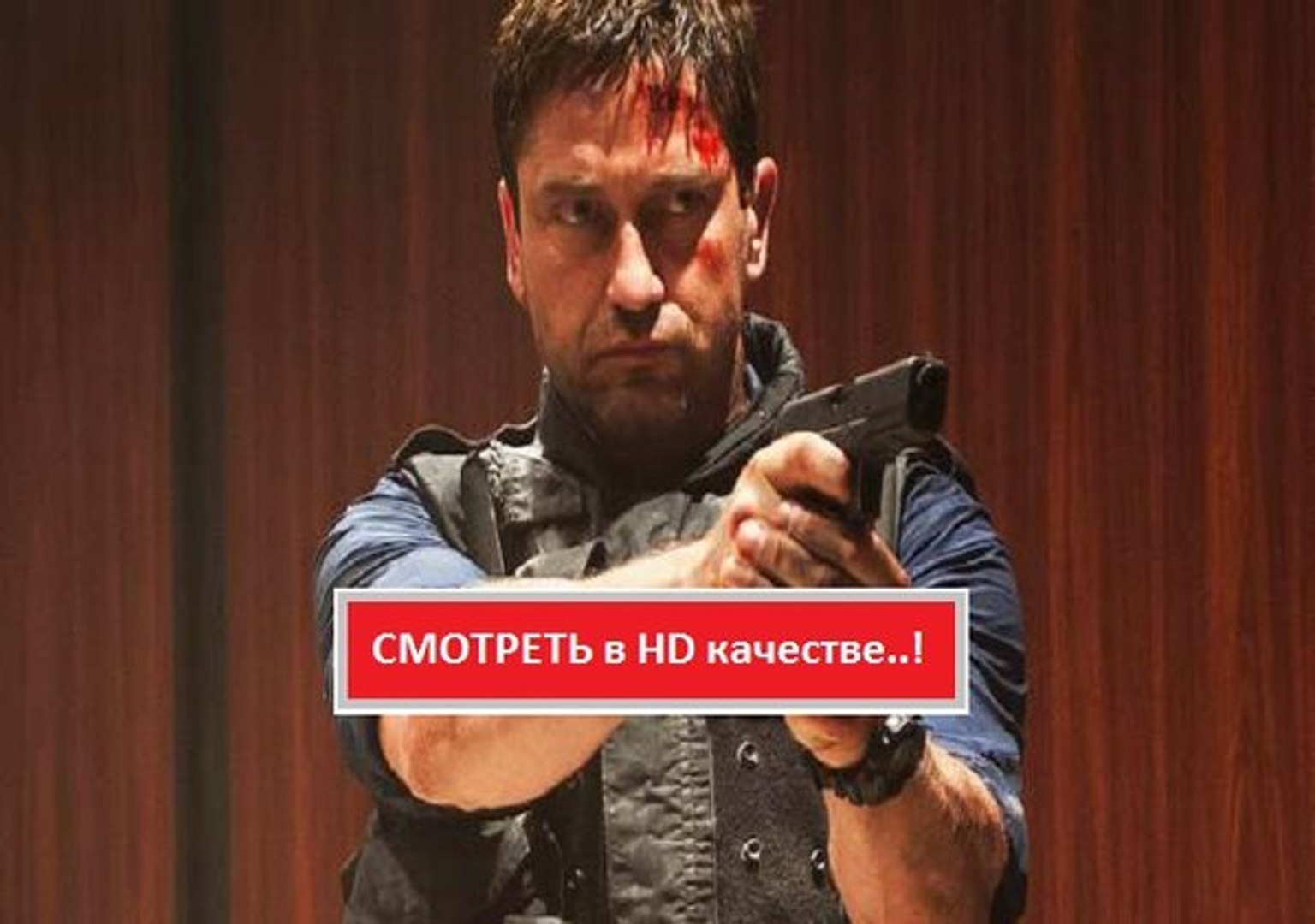 ⁣ПАДЕНИЕ ЛОНДОНА 2016. Смотреть полный фильм онлайн в хорошем качестве HD